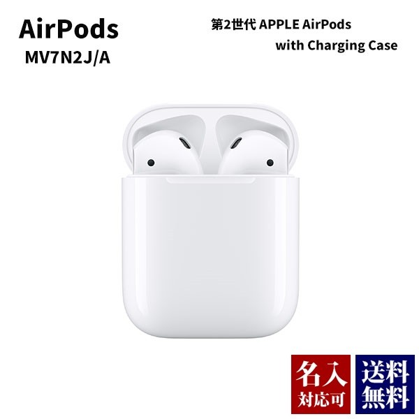 アップル エアポッズ 第2世代 APPLE AirPods with Charging