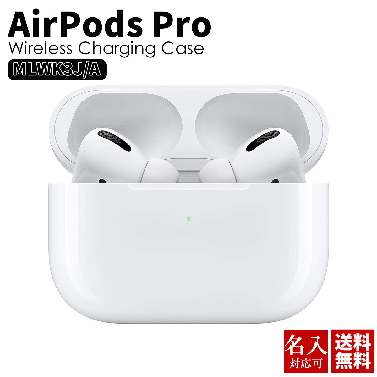 名入れ】アップル エアポッズ プロ APPLE AirPods Pro Wireless 