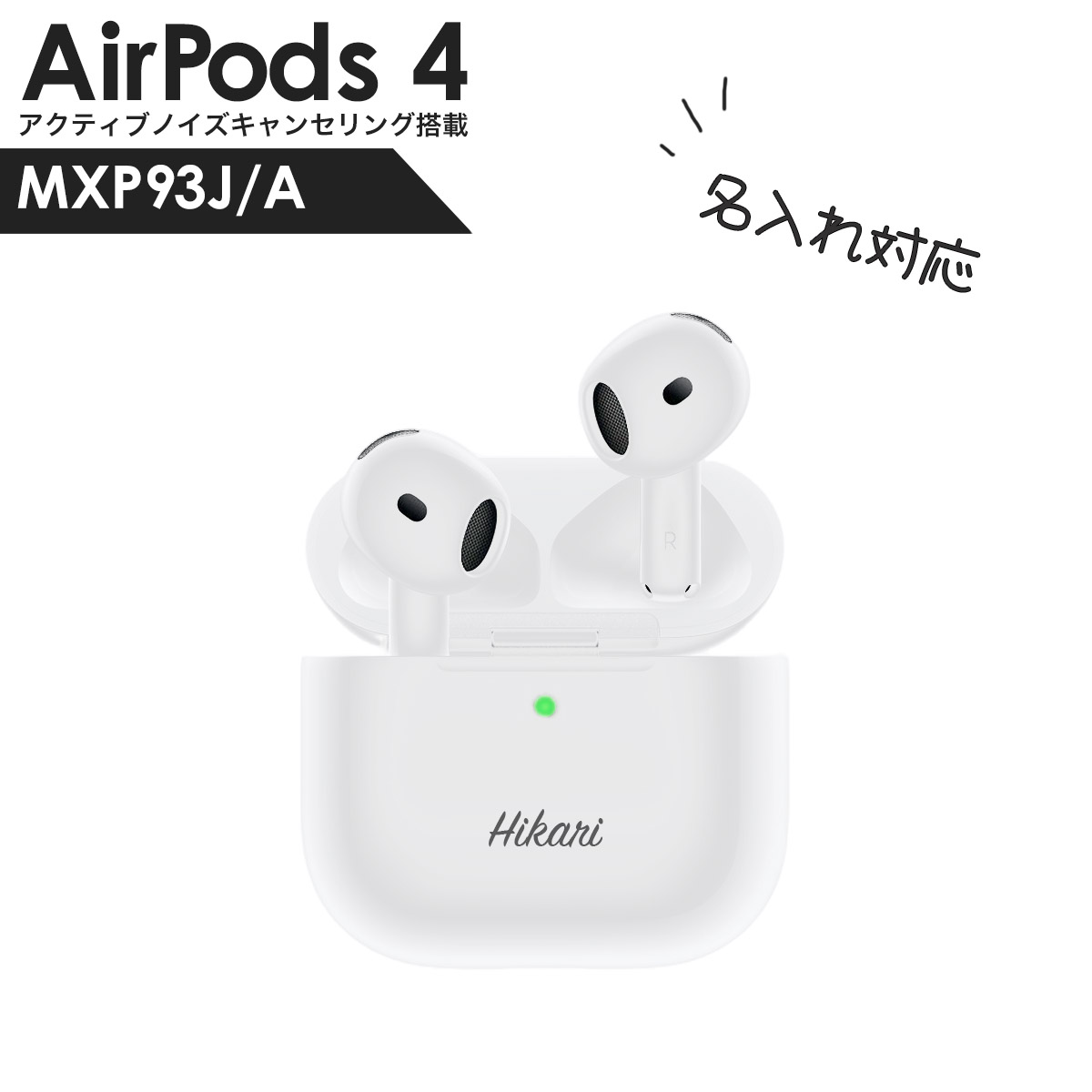 アップル エアポッズ 第4世代 Apple AirPods4 アクティブノイズ 
