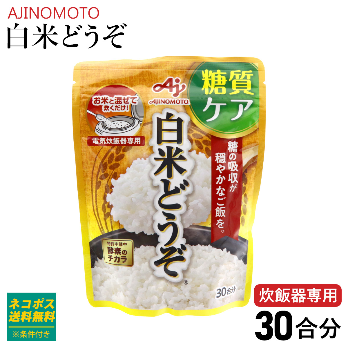 味の素　糖質ケア　白米どうぞ　30合分　3袋 味の素 白米どうぞ 30合分袋 白米 食物繊維 小麦粉 AJINOMOTO 食事