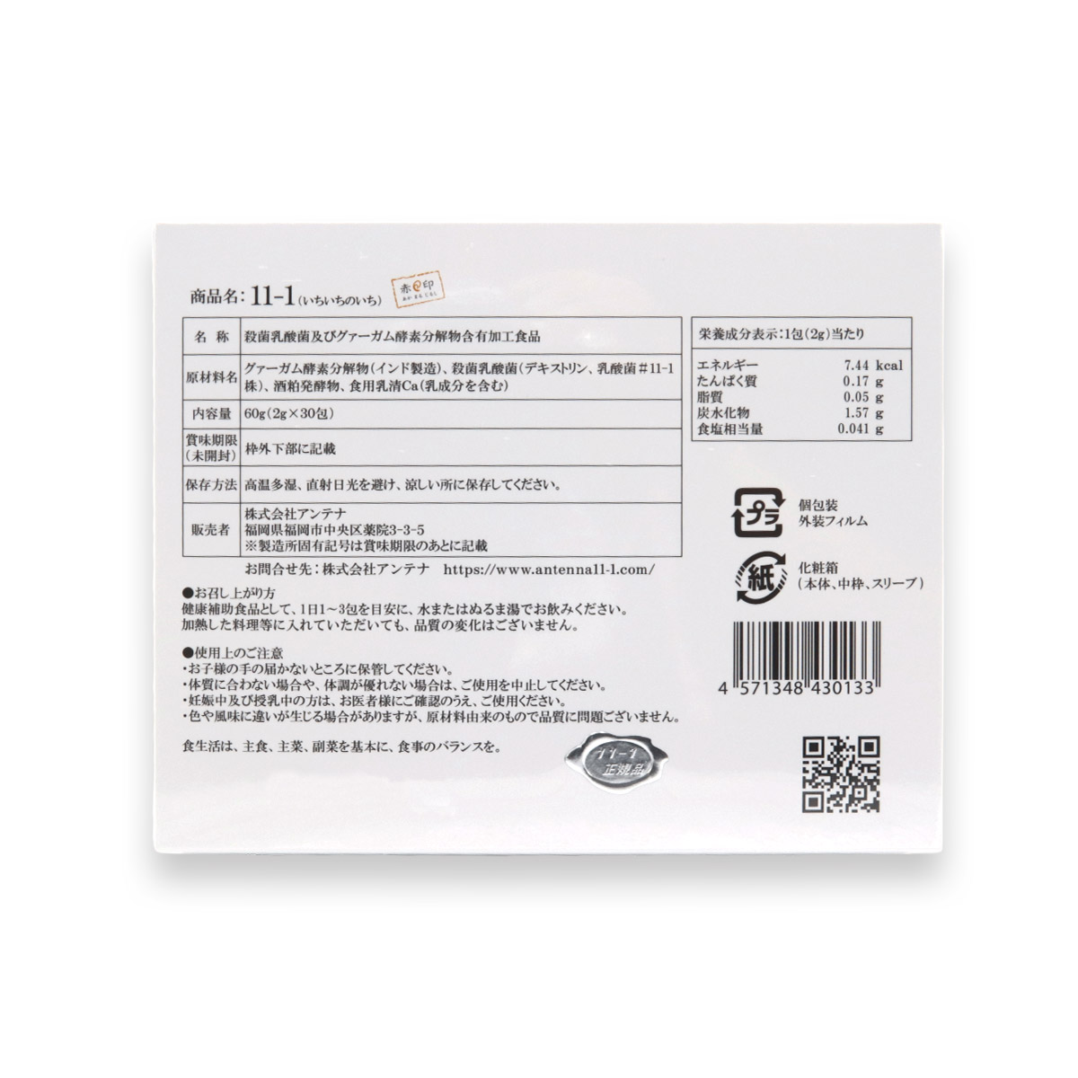 11-1（ いちいちのいち ） 60g （ 2g × 30包 殺菌乳酸菌及びグァーガム
