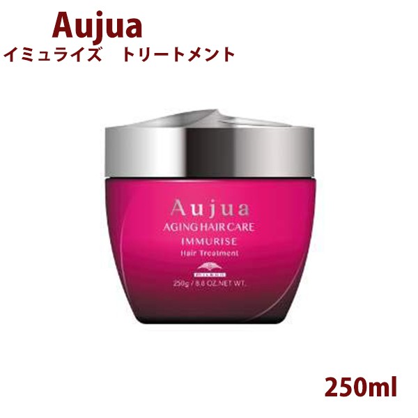 Aujua ミルボンオージュアイミュライズトリートメント 250ml