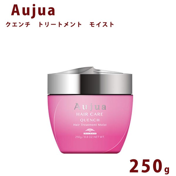 オージュア クエンチ モイスト トリートメント ボトル 250ml Aujua