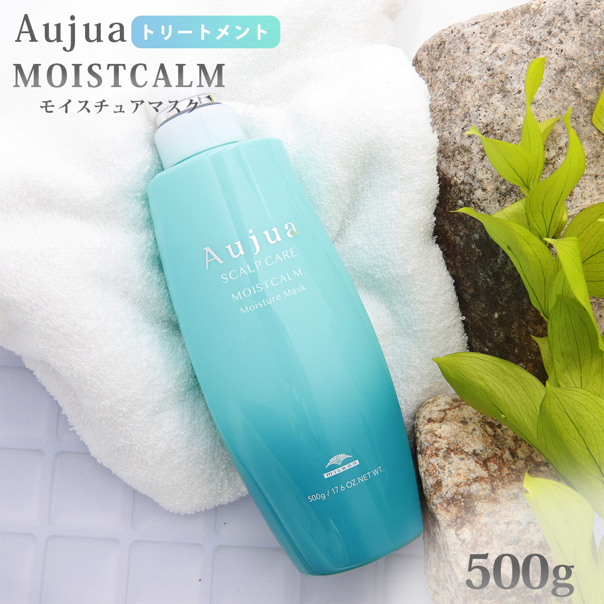 オージュア モイストカーム シャンプー マスク 500ml 500g オージュア トリートメント 500g 正規品 頭皮ケア Aujua MOISTCALM