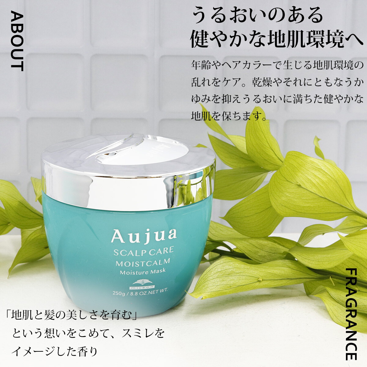 オージュア トリートメント 250g 正規品 頭皮ケア Aujua