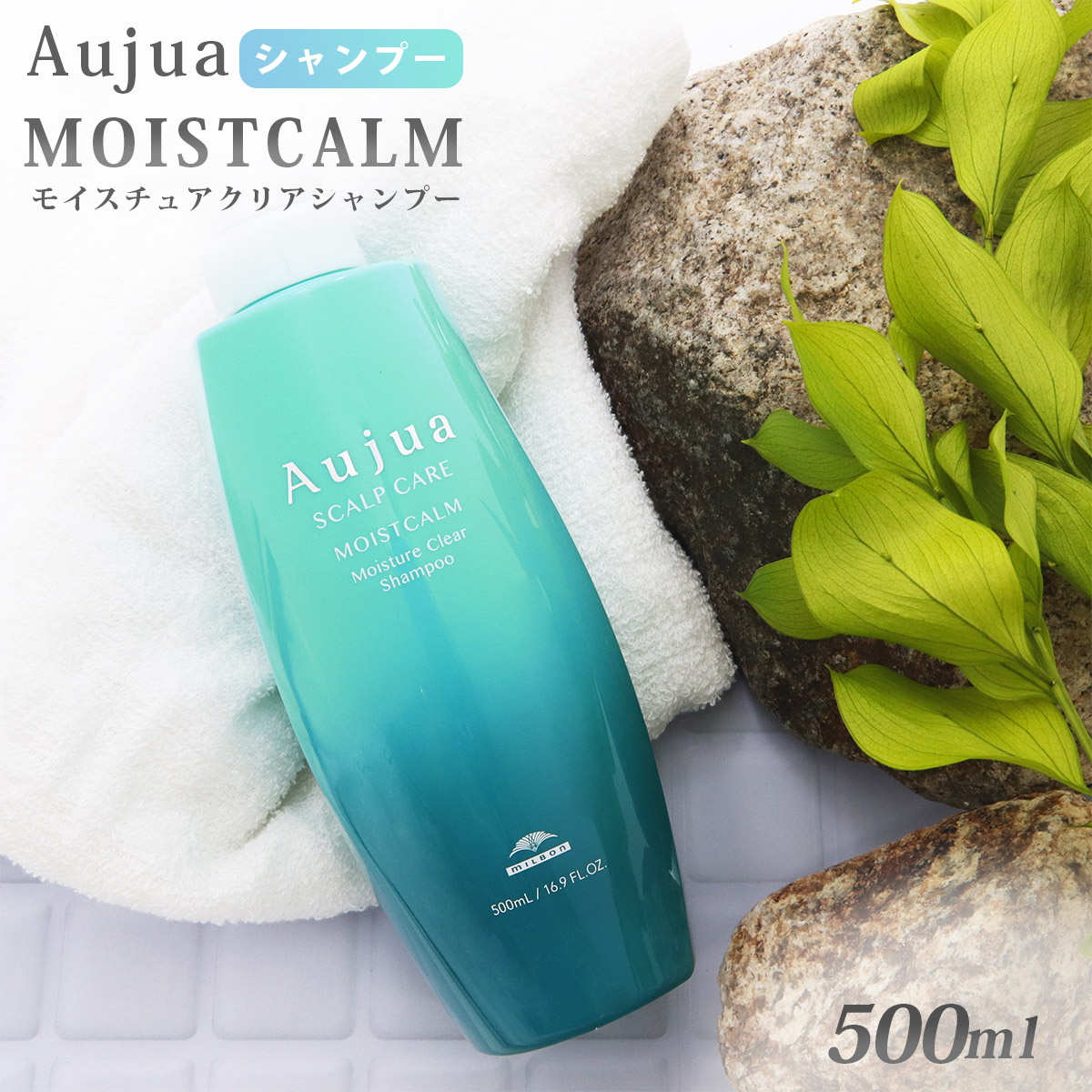 オージュア シャンプー 500 ml 薬用頭皮用 高級 シャンプー Aujua MOISTCALM オージュア モイストカーム  モイスチュアクリアシャンプーｖ