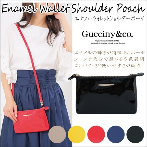 選べる5色 Gucciny&Co 使い方自由の2way エナメルウォレット
