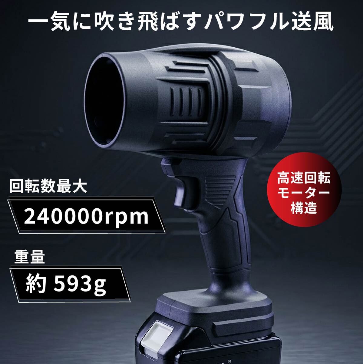 ブロワー 洗車 充電式 電動ブロワー 強力 超強力 小型 コードレス