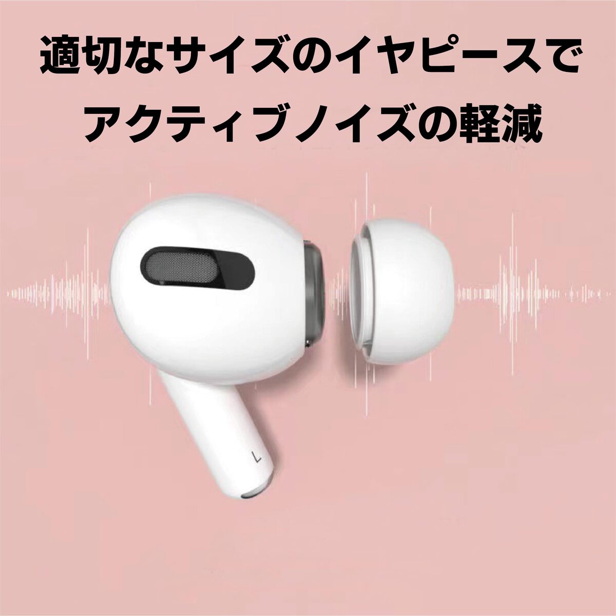 AirPods Pro MWP22J/A 左耳（L）　S M Lイヤーチップ付き AirPods Pro / Pro2 イヤーチップ SMLサイズ 3セット入り イヤーピース