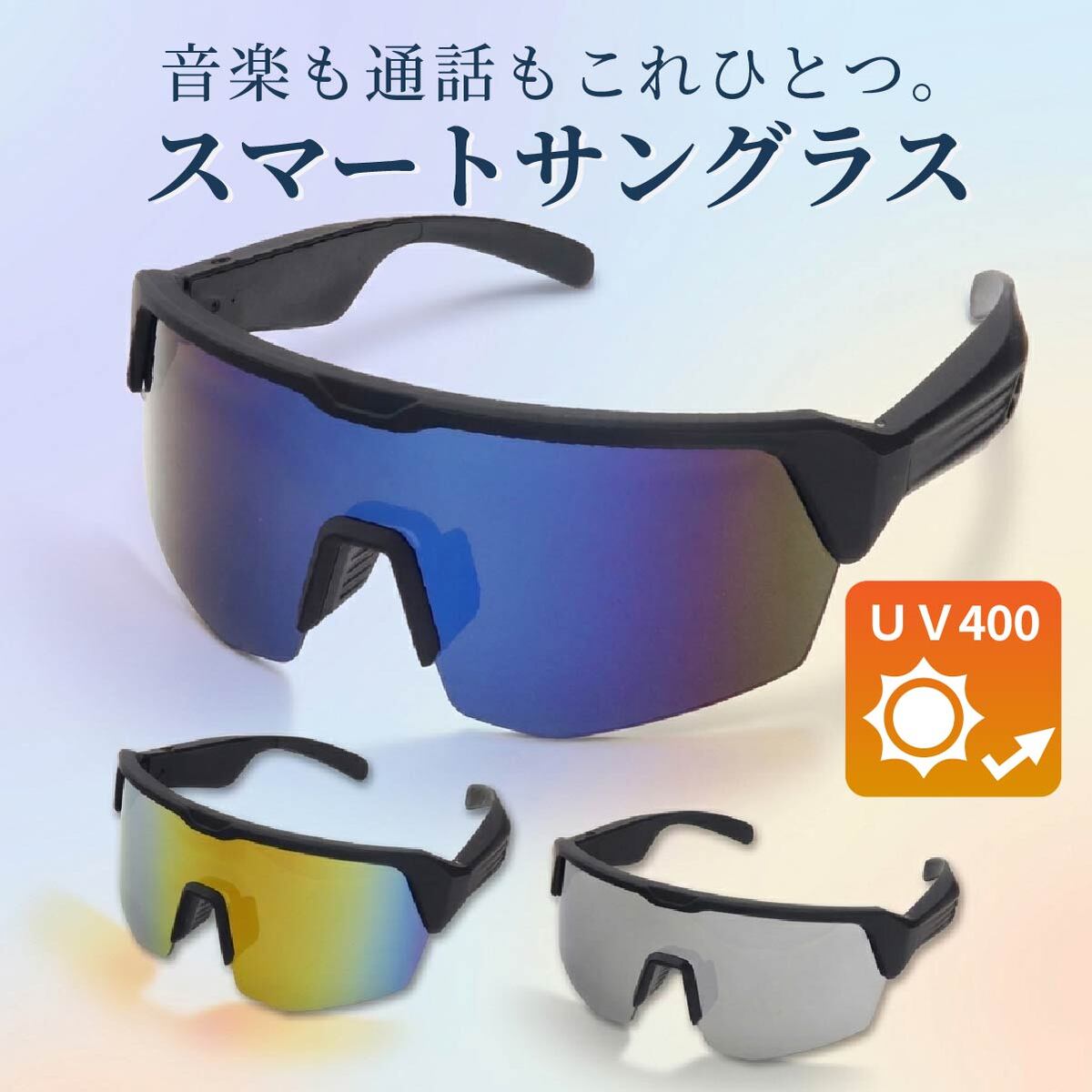 スマートメガネ スマートグラス 紫外線対策 bluetooth スマート