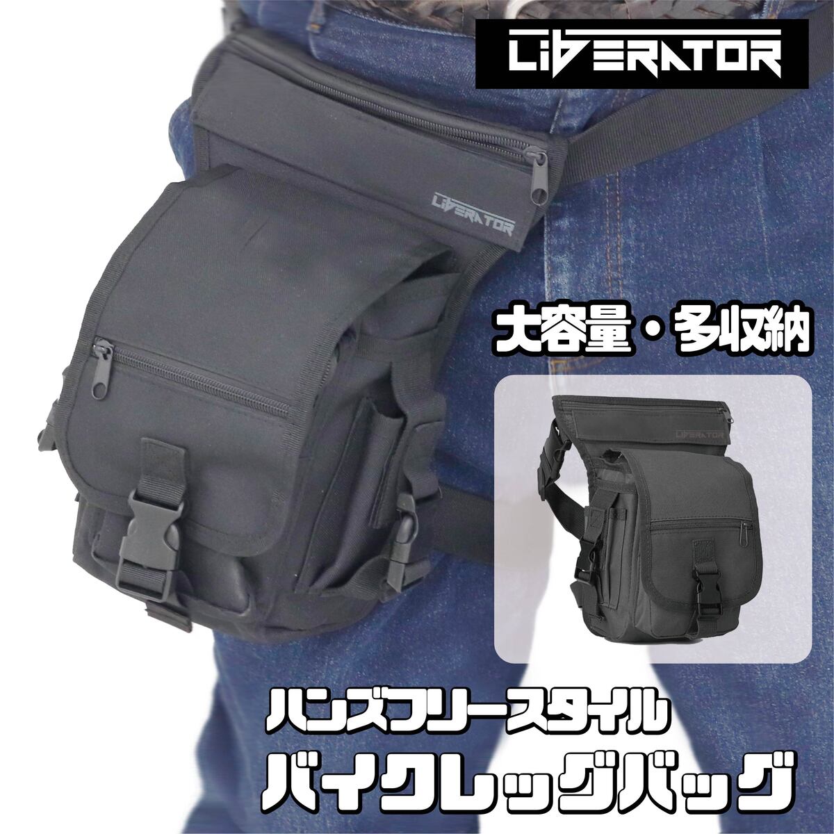 Liberator Plus レッグバッグ バイク レッグポーチ バイク ツーリング