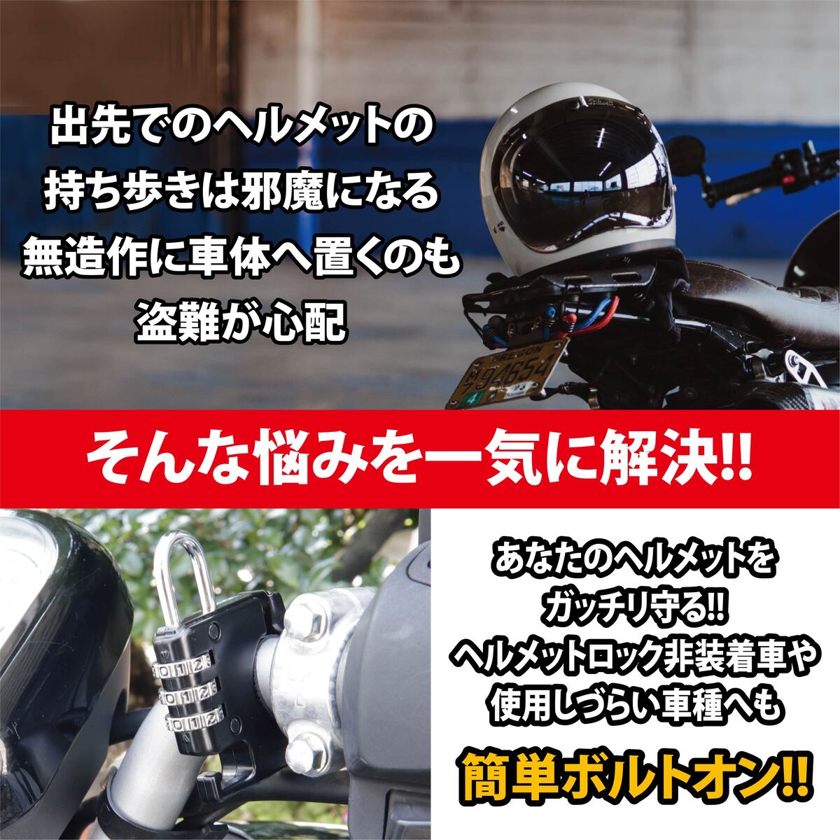リベレーター(Liberator)ダイヤル式ヘルメットロック・ホルダー ヘルメットロック ヘルメットホルダー 鍵 ダイヤル 盗難防止 スクーター 原付 中型 大型 ハンドル ハンドルバー 盗難防止 汎用 ステー マスターシリンダー ロードバイク