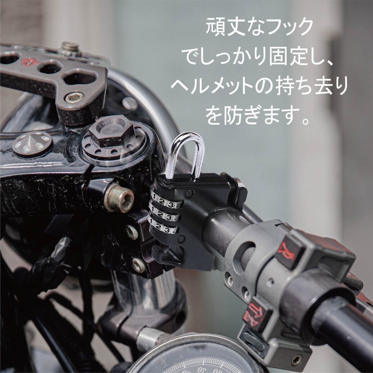 リベレーター(Liberator)ダイヤル式ヘルメットロック・ホルダー ヘルメットロック ヘルメットホルダー 鍵 ダイヤル 盗難防止 スクーター 原付 中型 大型 ハンドル ハンドルバー 盗難防止 汎用 ステー マスターシリンダー ロードバイク