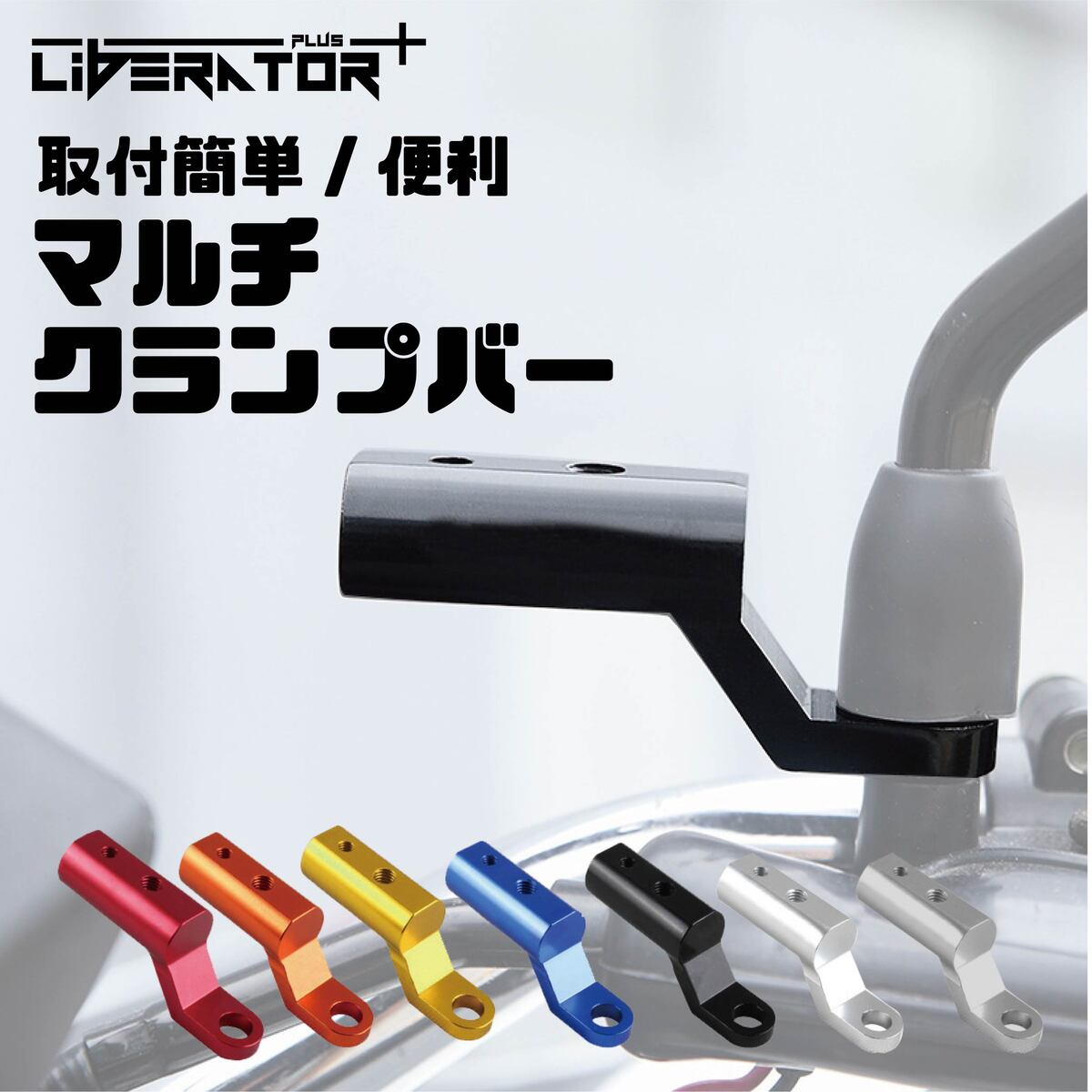 【クレヨンしんちゃん】バイク用アルミマウント シルバー　スマホ バイク クランプバー アルマイト ミラーマウント 安心 バイク用 スマホ