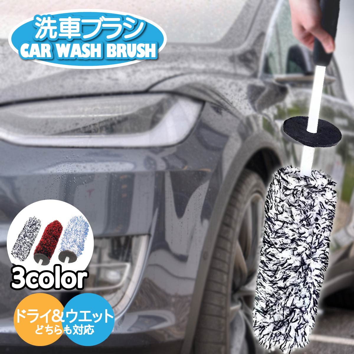 洗車モップ 洗車ブラシ 車用品 カー用品 洗車用品 洗車道具 洗車グッズ 洗車 マイクロファイバー 極細繊維 ほこり 車内 車内清掃 ボディ用 柔らかい 自動車 車 ワンボックス ファミリーカー 360度 ラウンド形状 軽量 ホイール オートバイ バイク タイヤ ルーフ 屋根 天井