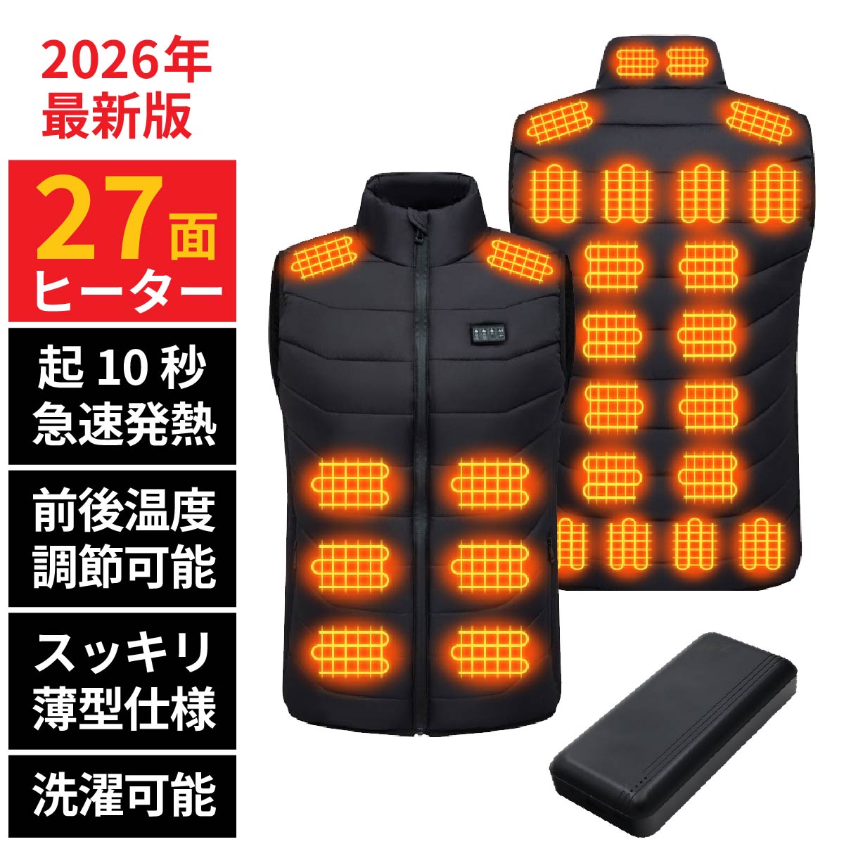 2025年モデル 電熱ベスト日本製 27枚繊維ヒーター 20000mAhバッテリー