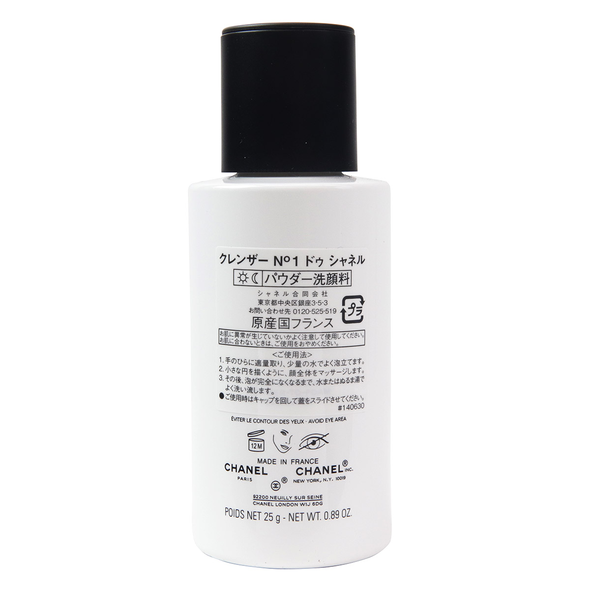 シャネル 洗顔料 CHANEL クレンザー N°1 ホリスティック 25g 化粧品