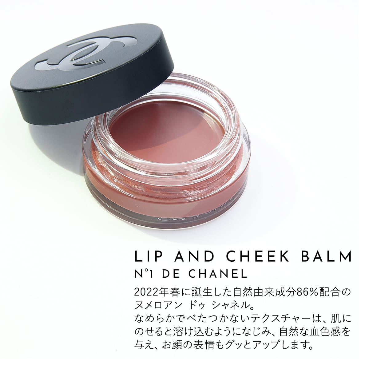 CHANEL（シャネル） リップ ＆ チーク ボーム No.1 ドゥ 6.5g CHANEL