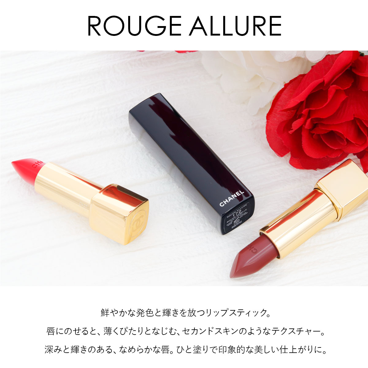 CHANEL（シャネル） 口紅リップ ルージュ アリュール リップスティック