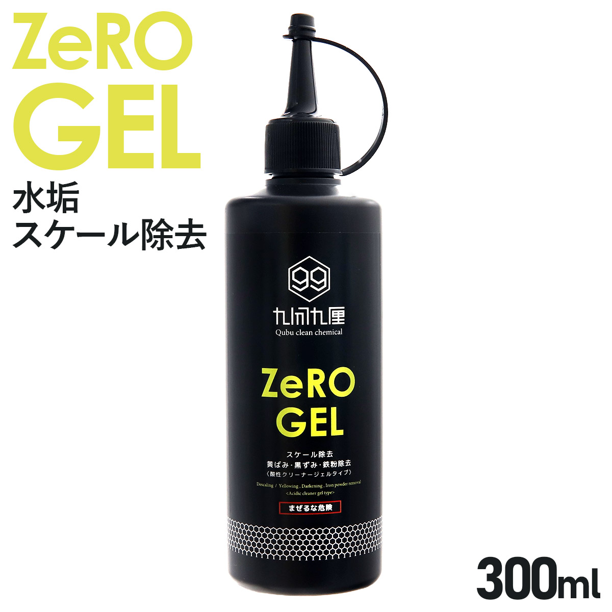 クブクリーンケミカル QCC Zero-Gel 水垢 ウロコ スケール除去剤 300ml