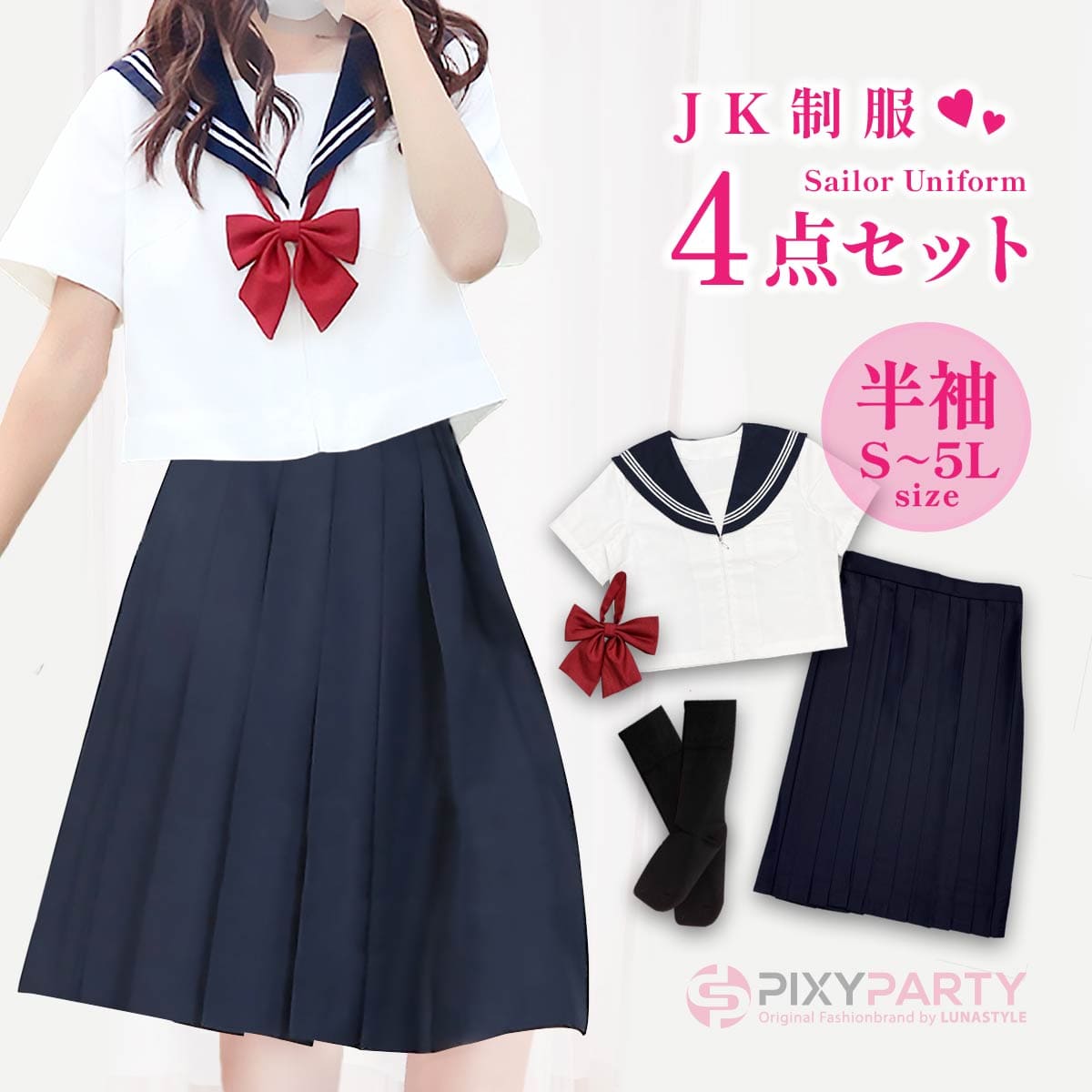 コスプレセーラー服 半袖 制服 コスプレ セーラー服 セーラー 半袖 リボンタイ 衣装 配信 撮影 フルセット 靴下 ソックス 簡単 仮装 3Ｌ 4Ｌ 5Ｌ コスチューム おすすめ 可愛い セクシー 大きいサイズ 大人 レディース メンズ 女装
