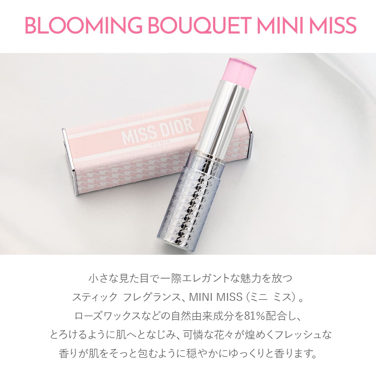 Miss Dior ディオール 香水 スティック ミス ブルーミング ブーケ ミニ