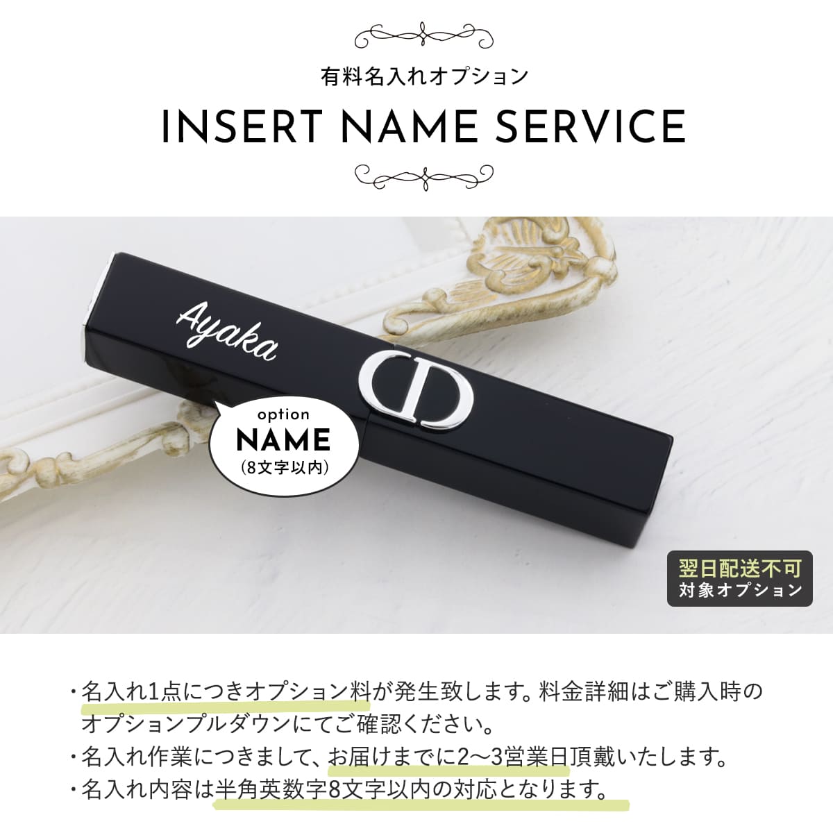 Christian Dior（クリスチャン・ディオール） 名入れ可 落ちにくい 色