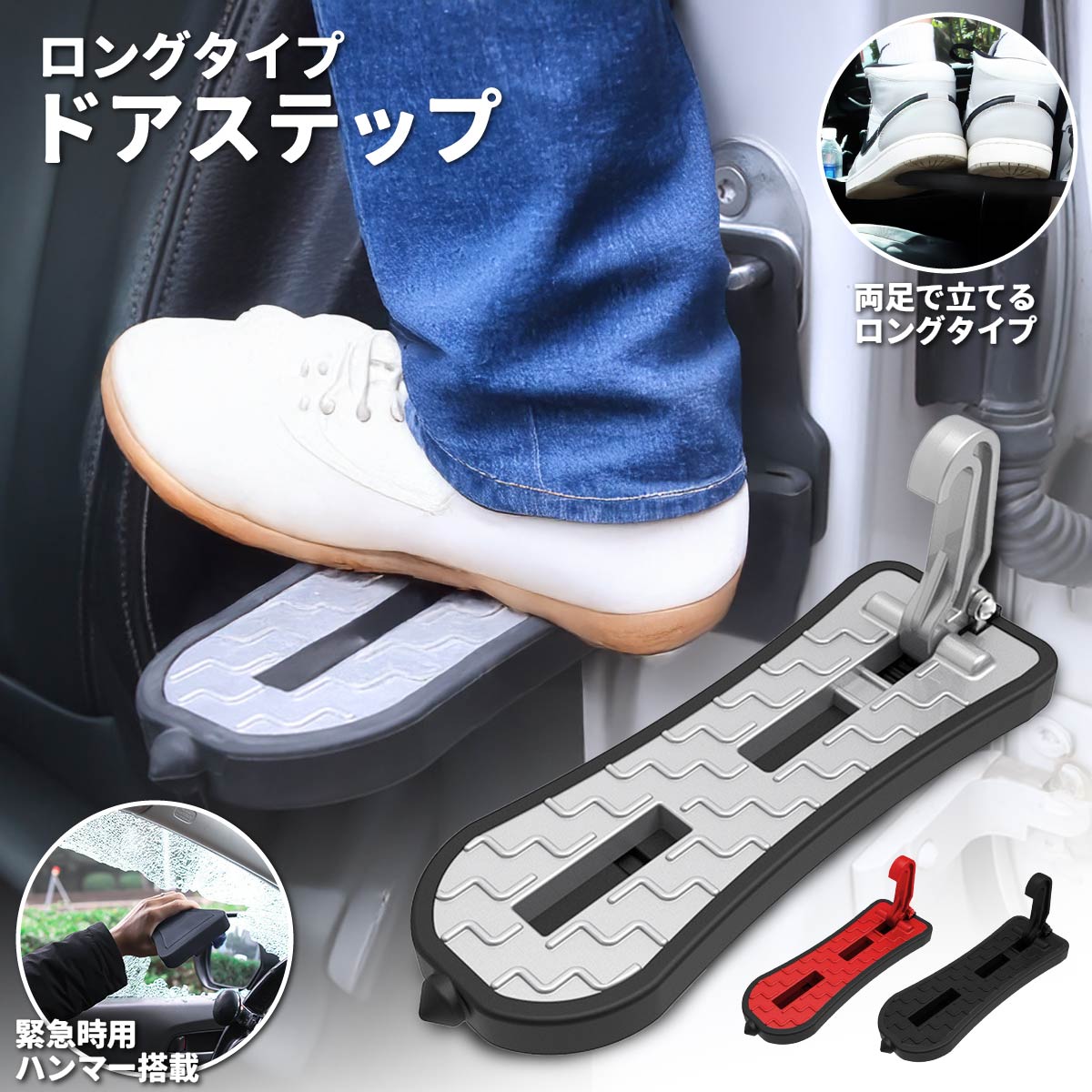 リベレーター+ 折りたたみ式車用ステップ