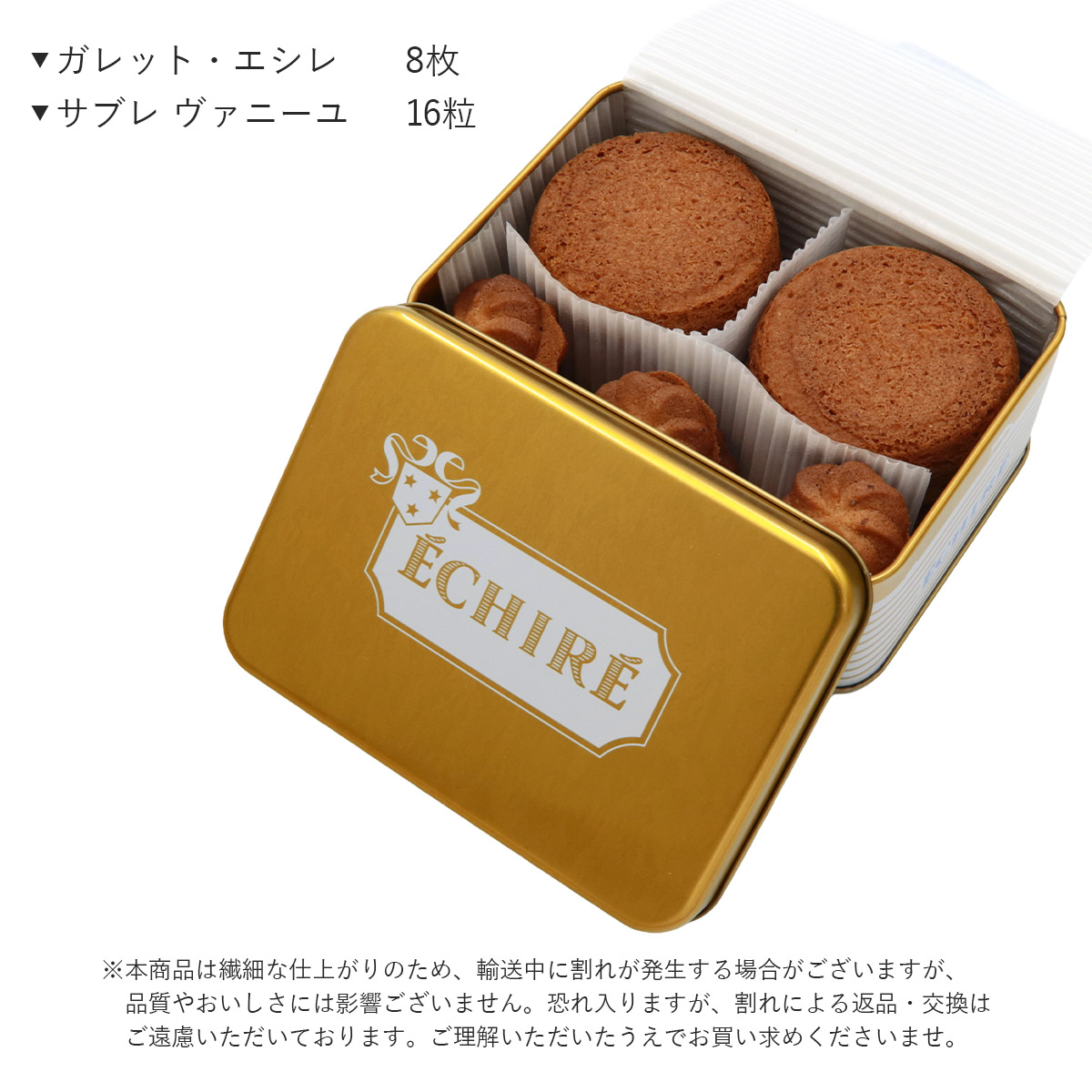 ECHIRE エシレ・マルシェ オ ブール ガレット・エシレ＆サブレ