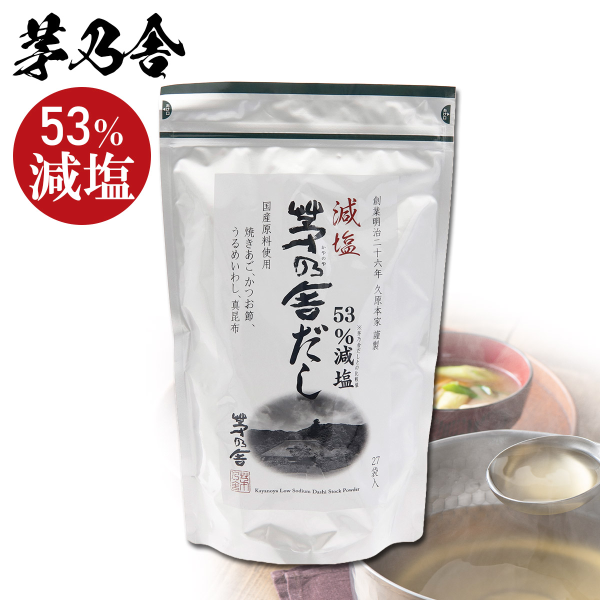 ⑤このナツ さま専用減塩5袋 楽天市場】茅乃舎だし 減塩 5袋の通販
