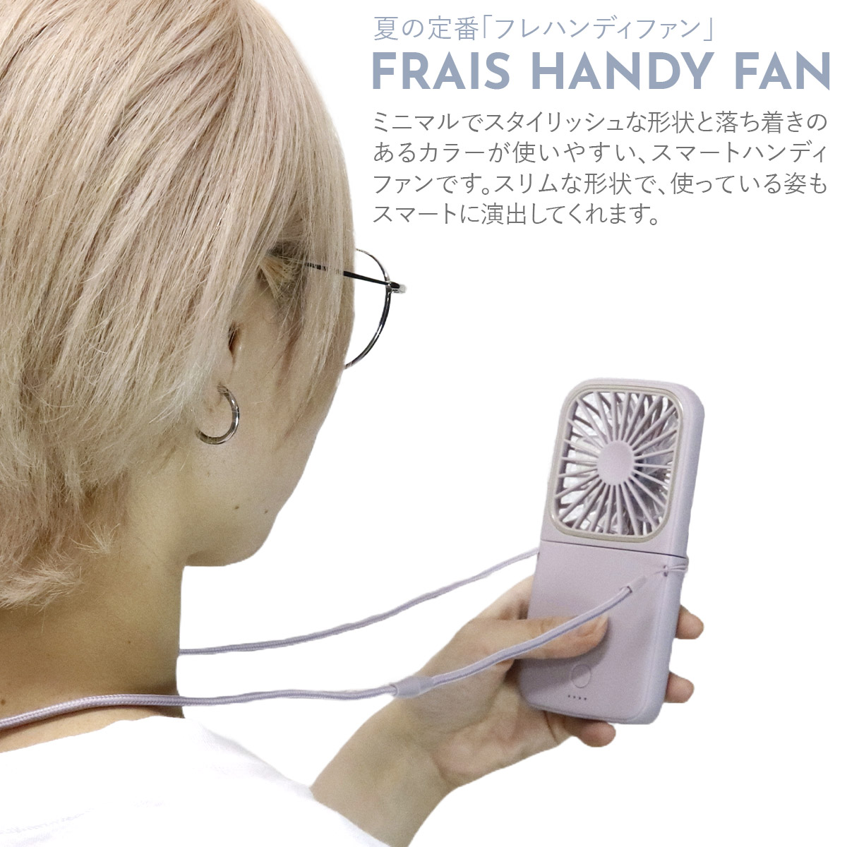 FRAIS ハンディファン ネックストラップ セット 2025年版 FRAIS ハンディファン ネックストラップ セット 2025年版 - メルカリ