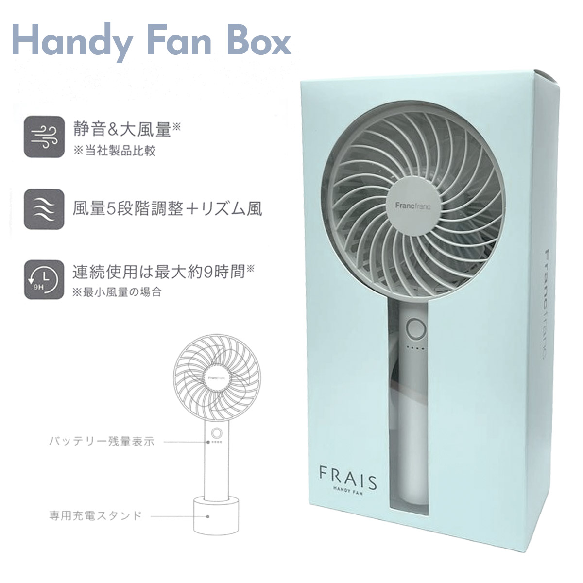 フランフラン 新品 未使用 話題商品 名入れ可 】 2026年モデル フランフラン フレ ハンディファン