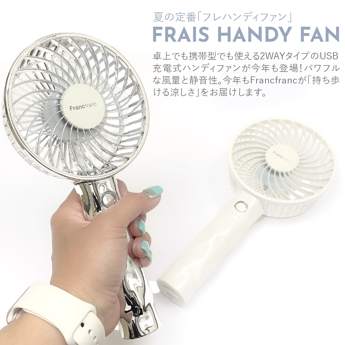 2026年モデル フランフラン フレ ハンディファン 〜 Francfranc FRAIS