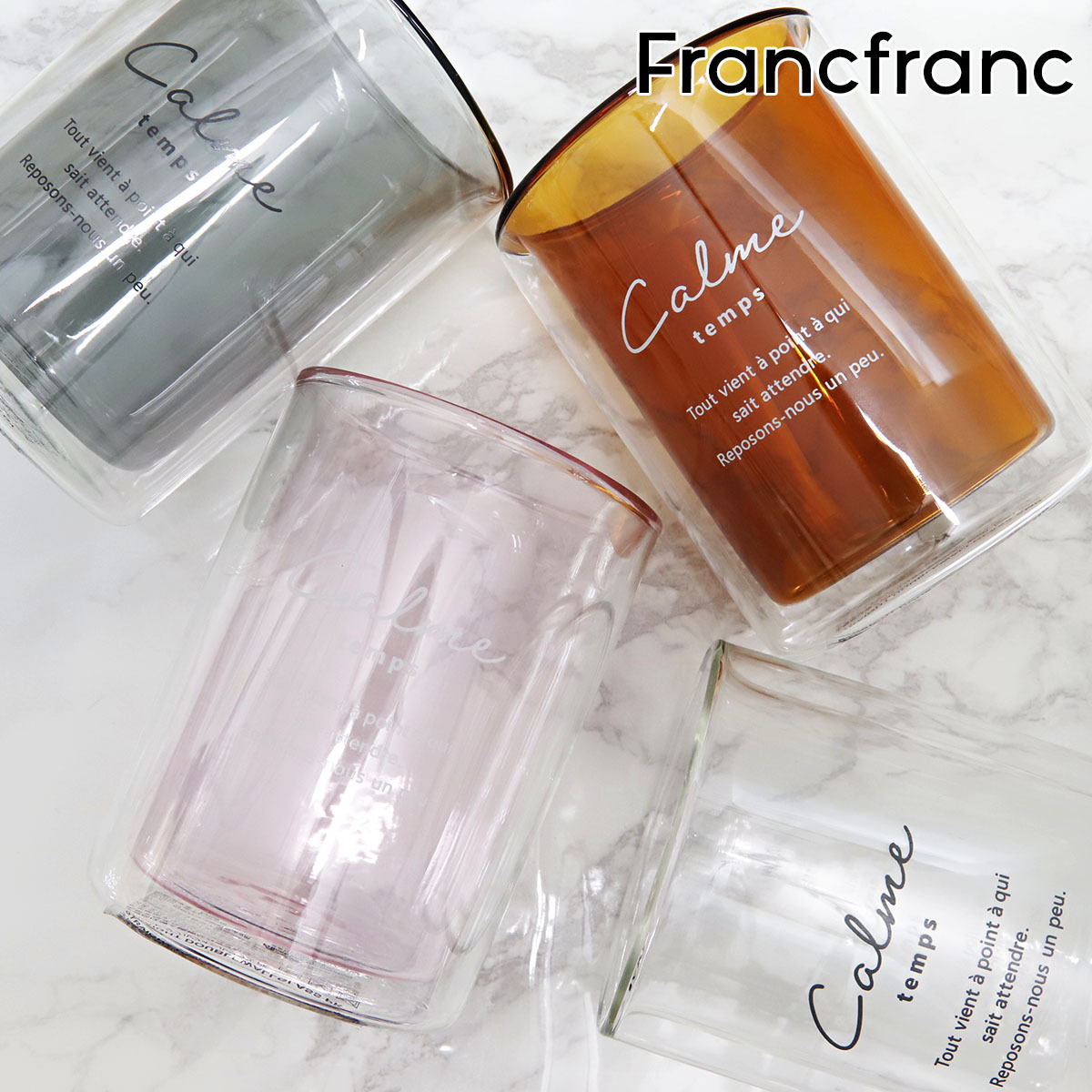 Francfranc フランフラン 食器 グラス ストレート ダブル