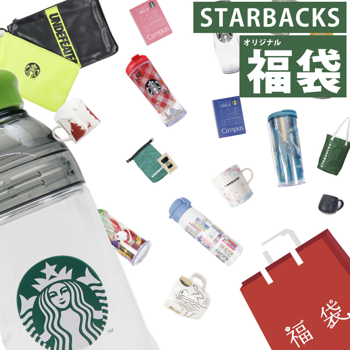 スターバックスコーヒー 福袋 当店オリジナル 3点 スタバ Starbucks