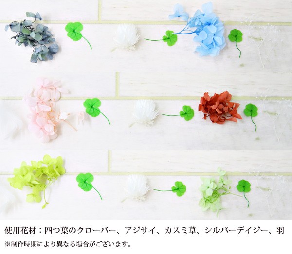 Alice flower 四葉のクローバー ハーバリウム ギフト