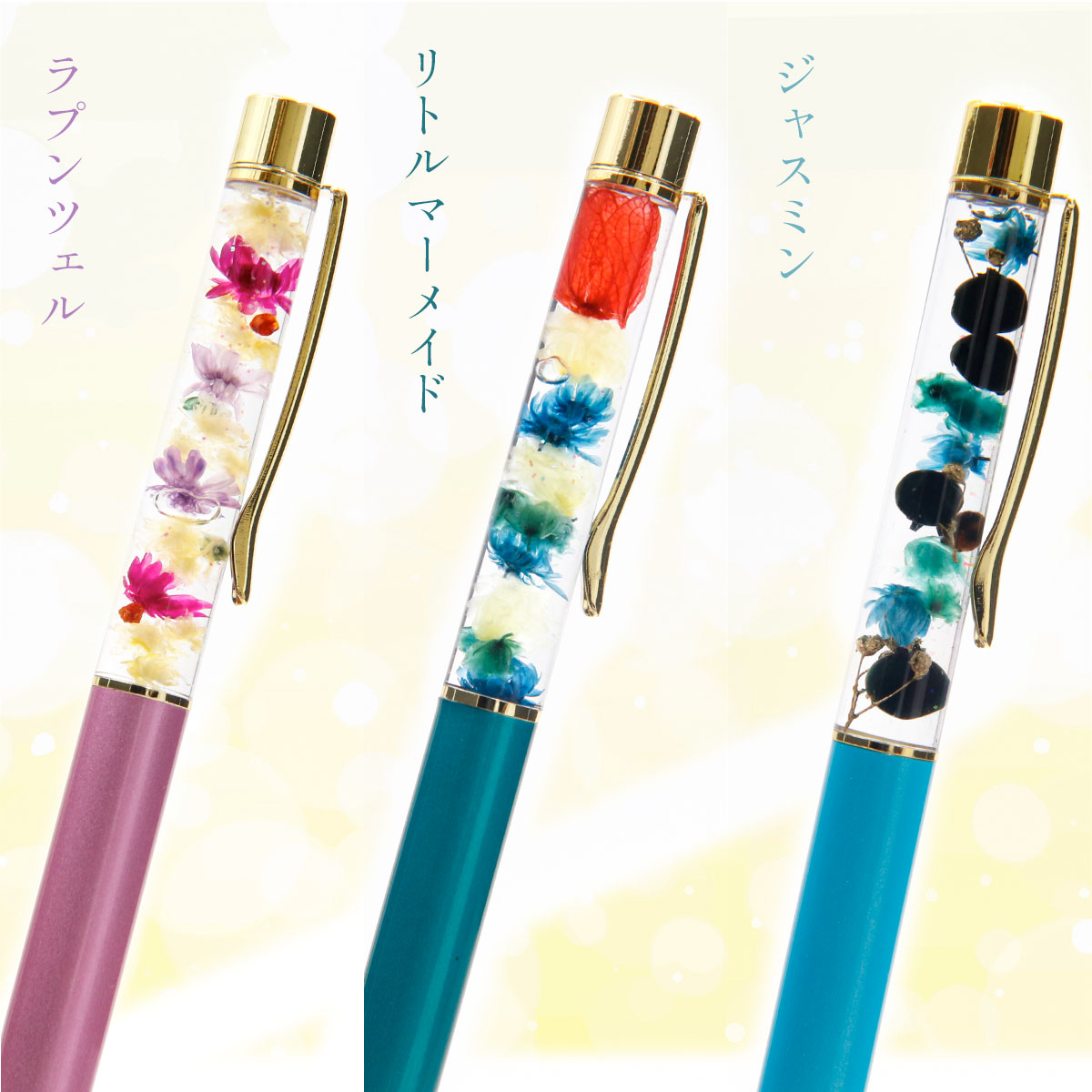 ハーバリウム ボールペン 名入れ ディズニー プリンセス