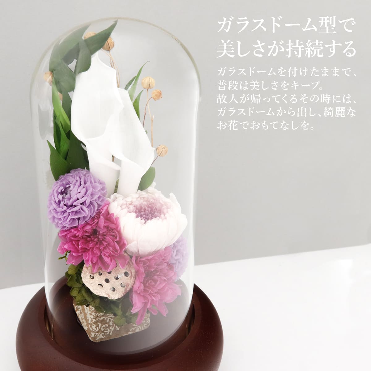 プレゼント 花 仏花 プリザーブドフラワー ガラスドーム 仏壇用 仏