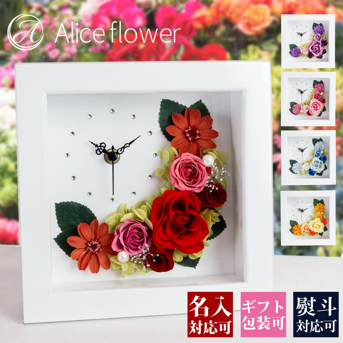 プリザーブドフラワー 花 時計 プリザーブドフラワー アレンジ 時計