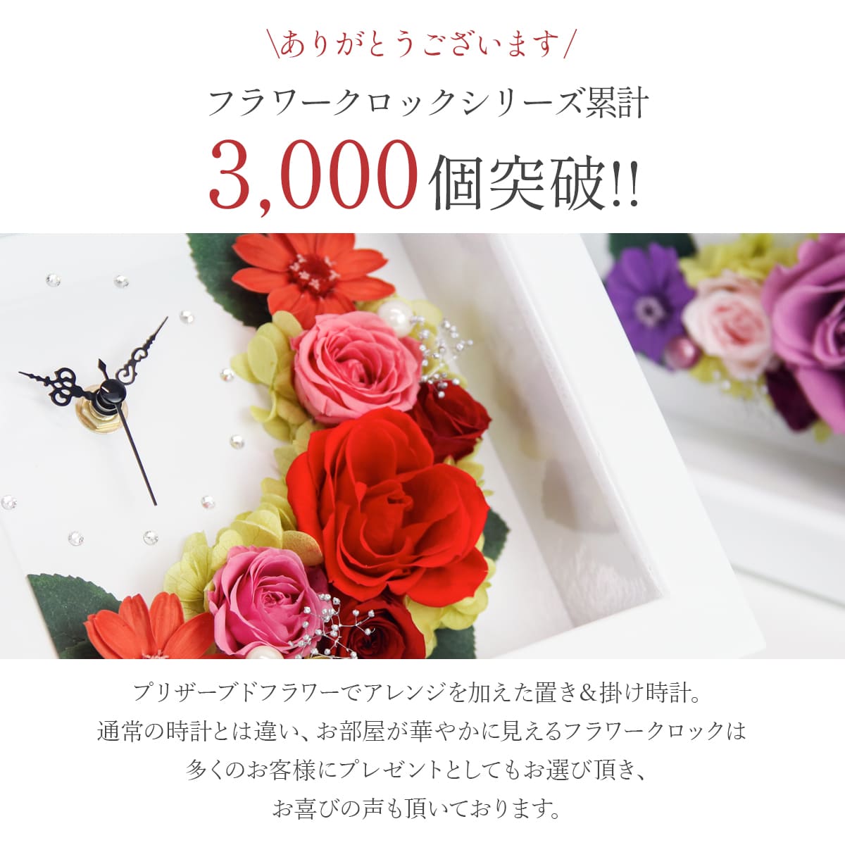プリザーブドフラワー 花 時計 プリザーブドフラワー アレンジ 時計
