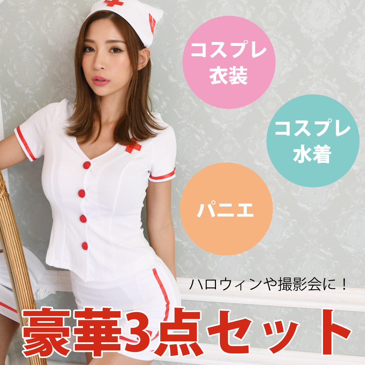 福袋 コスプレ 3点セットセクシー かわいい 撮影会 レイヤー 詰め合わせ オンライン飲み会 配信グッズ 衣装 コスチューム コス 制服 詰め合わせ セット ブランド 新品 パーティー 飲み会 イベント