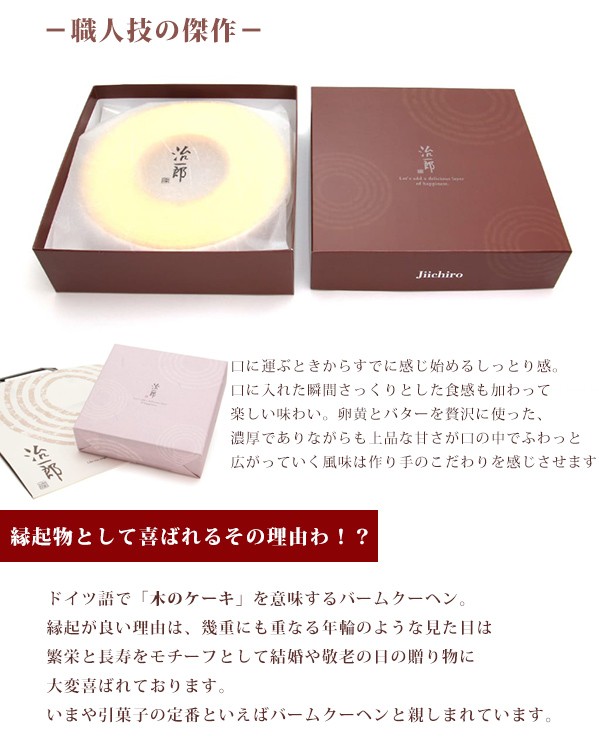 売り出し売り出し治一郎 じいちろう バームクーヘン バウムクーヘン 4cm お返し お菓子 お取り寄せ グルメ スイーツ 内祝い お礼 ギフト 通販 2023 バウムクーヘン お中元 ギフト 2023 治一郎 バウムクーヘン ホール 4cm