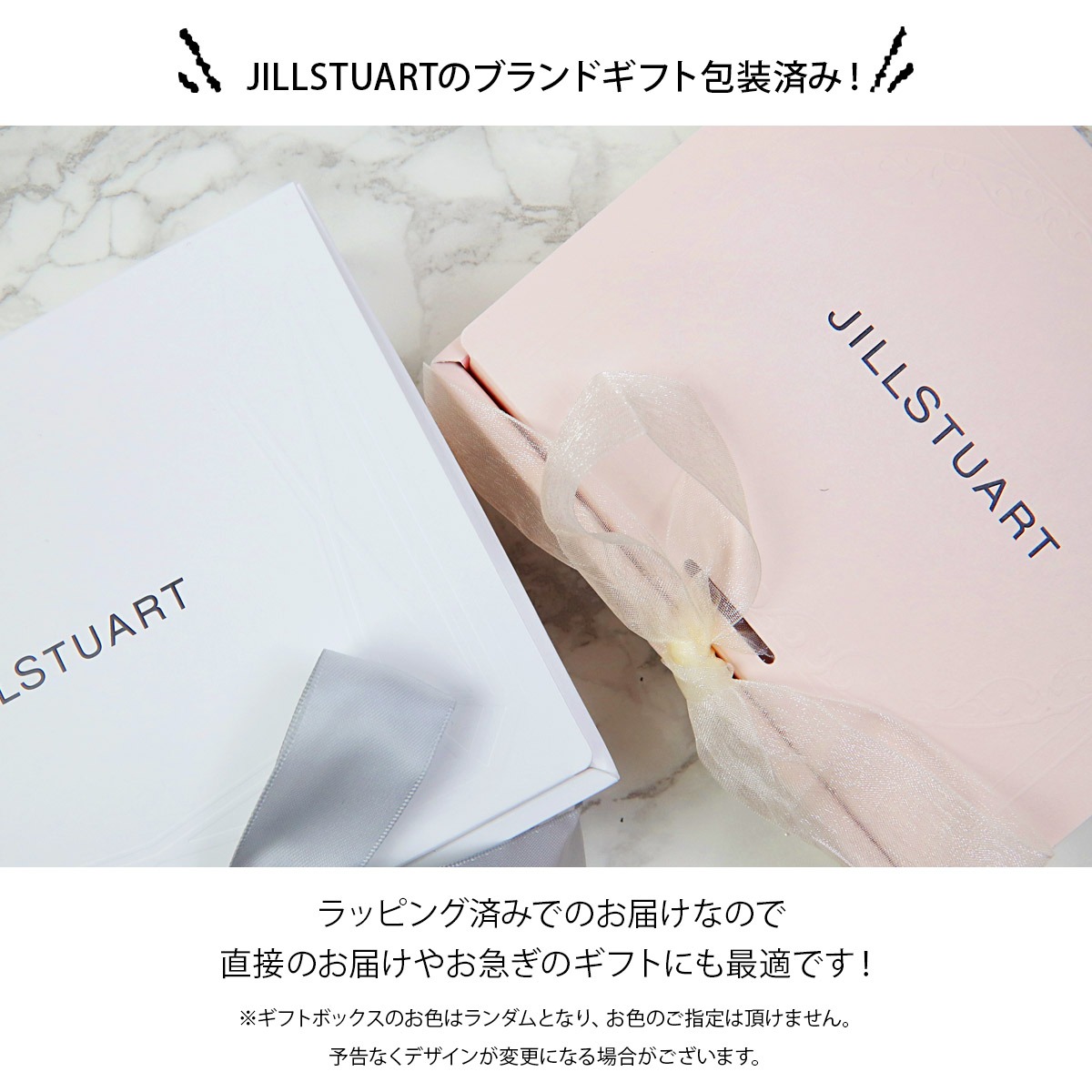 JILL STUART（ジルスチュアート） 【すぐに渡せる純正ギフトBOX入り