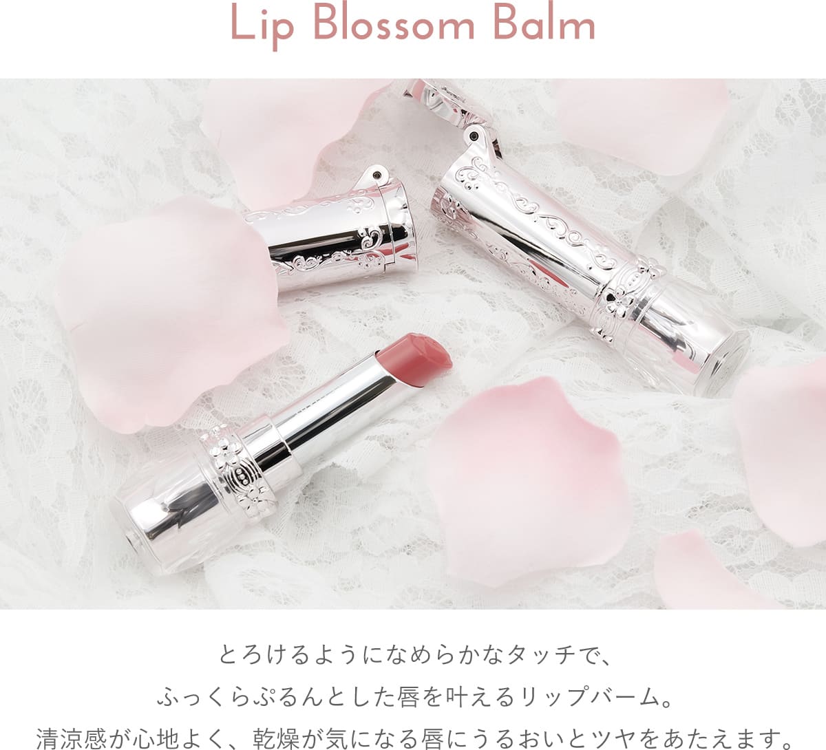 JILL STUART ジルスチュアート ップ 名入れ リップブロッサム バーム