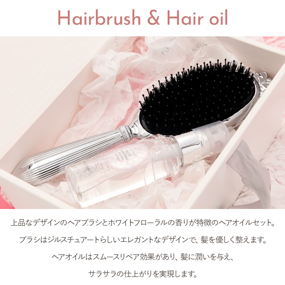 ジルスチュアート ヘアブラシ JILL STUART ホワイトフローラル