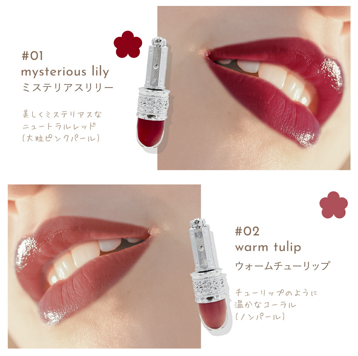 ジルスチュアート リップラッカー ブルーミングガーランド JILL STUART