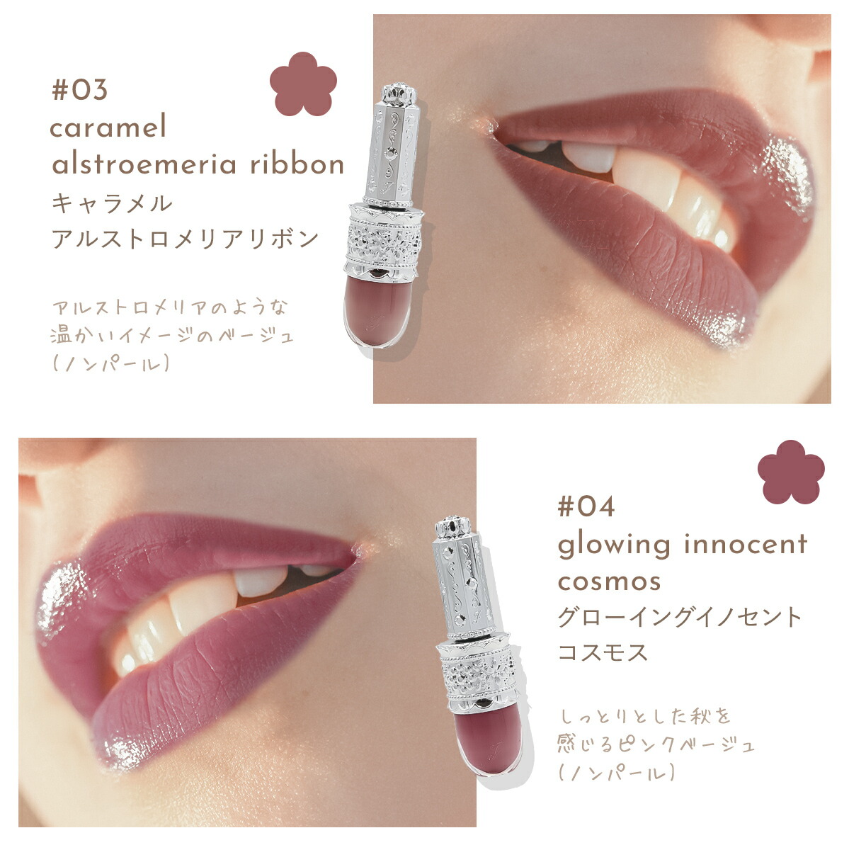 ジルスチュアート リップラッカー ブルーミングガーランド JILL STUART