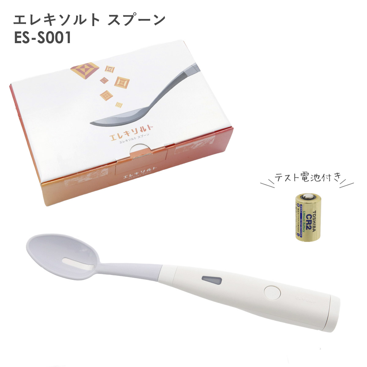 新品未開封 KIRIN エレキソルトスプーン