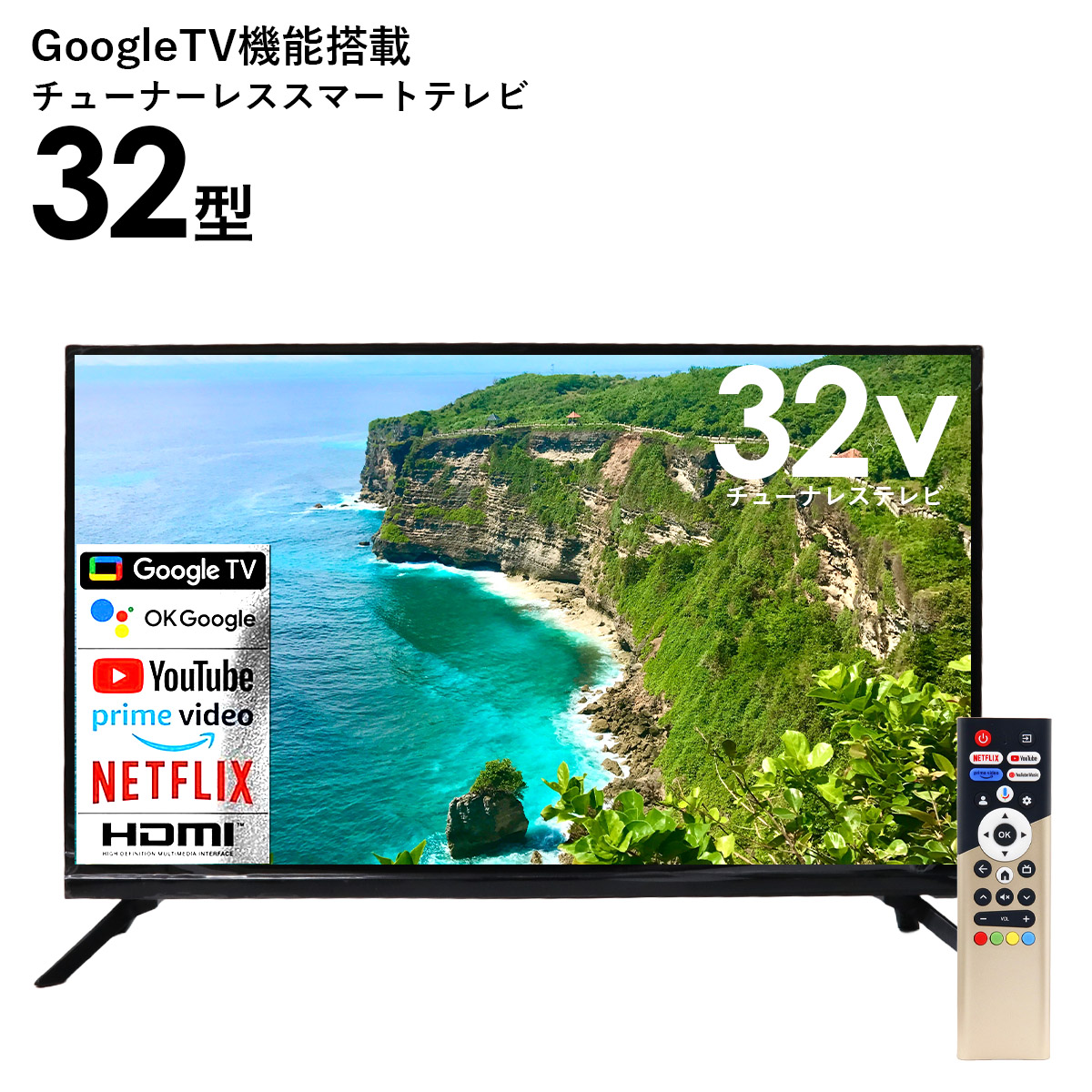 テレビ 32型 32v型 GoogleTV機能搭載 チューナーレススマート