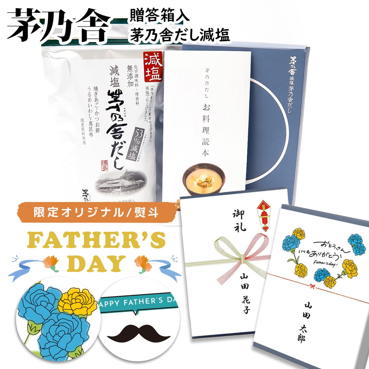 茅乃舎だし ギフト 贈答 茅乃舎 ギフトセット 久原本家 減塩 8g